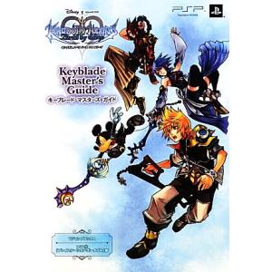ｐｓｐ キングダムハーツ バースバイスリープ キーブレード マスターズ ガイド ｖジャンプブックス ｖジャンプ編集部 編 最安値 価格比較 Yahoo ショッピング 口コミ 評判からも探せる