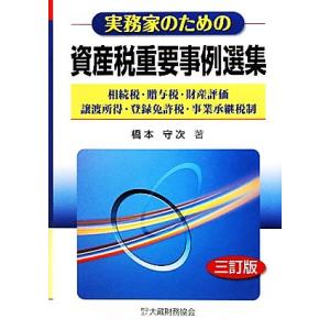 登録免許税 相続 贈与