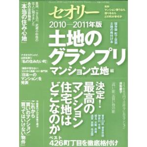 土地グランプリ マンション立地編(2010-2011年版) セオリーMOOKセオリー2010vol....