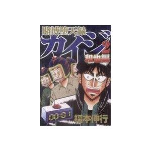 賭博堕天録カイジ 和也編(2) ヤングマガジンKCSP/福本伸行(著者)