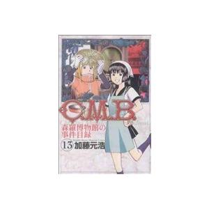 C.M.B. 森羅博物館の事件目録(13) マガジンKC/加藤元浩(著者)