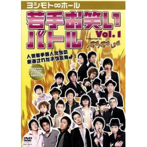 ヨシモト ホール若手お笑いバトルvol 1 Presented By Age Age Live Yrby よしもとネットショップplus Y 店 通販 Yahoo ショッピング