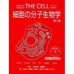細胞の分子生物学／ＢｒｕｃｅＡｌｂｅｒｔｓ，ＡｌｅｘａｎｄｅｒＪｏｈｎｓｏｎ，ＪｕｌｉａｎＬｅｗｉｓ...