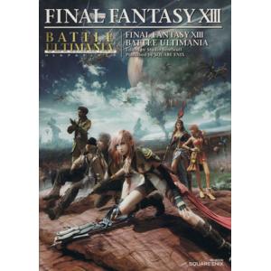 ファイナルファンタジーXIII バトルアルティマニア／ゲーム攻略本