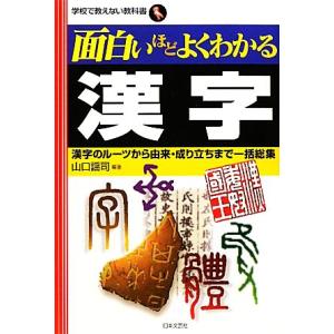 漢字の成り立ち 本の商品一覧 通販 Yahoo ショッピング