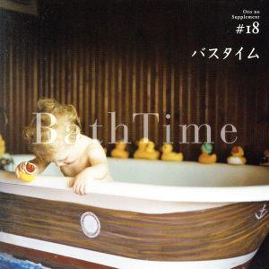 音のサプリメント#18 バスタイム/(オムニバス),ストックホルム・ジャズ・セット,クラブ・デ・ベル...