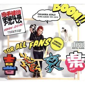 岡平健治 宇留斗羅アルバム1991→2010「喜」「怒」「哀」「楽」/岡平健治