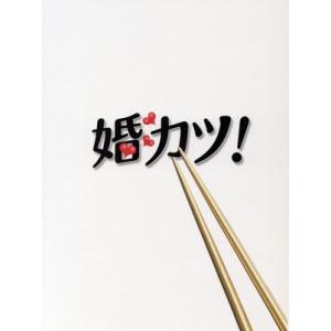 婚カツ！ DVD-BOX/中居正広,上戸彩,佐藤隆太,服部隆之(音楽)