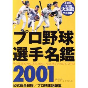 ベースボールマガジン社 プロ野球選手名鑑の商品一覧 通販 Yahoo ショッピング