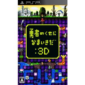 中古PSPソフト 勇者のくせになまいきだ3D : 駿河屋Yahoo!店 - 通販