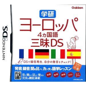 学研　ヨーロッパ４ヶ国語三昧ＤＳ／ニンテンドーＤＳ