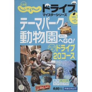 北海道じゃらん　ドライブ♪　マスターシリーズ１／旅行・レジャー・スポーツ(その他)