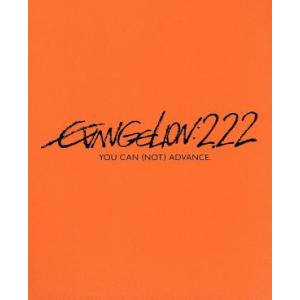 ヱヴァンゲリヲン新劇場版:破 EVANGELION:2.22 YOU CAN(NOT)ADVANCE...