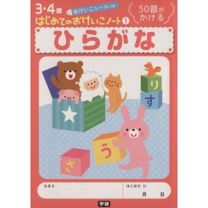 ひらがな／学研マーケティング｜bookoffonline