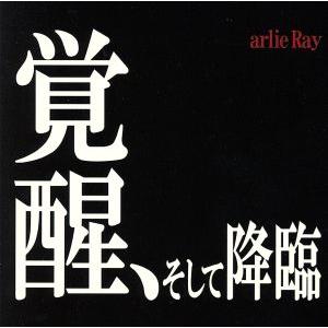 覚醒、そして降臨/arlie Ray