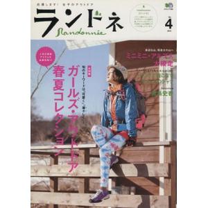 ランドネｒａｎｄｏｎｎｅｅ　Ｎｏ．４／旅行・レジャー・スポーツ