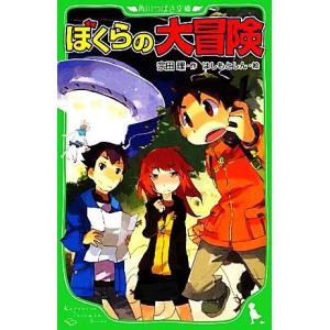 時間割男子(1) わたしのテストは命がけ！ 角川つばさ文庫/一ノ瀬三葉