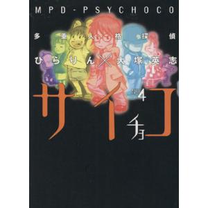 新品 / 【愛蔵版】多重人格探偵サイコ COLLECTION BOX (vol.1-4) 全巻
