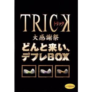 トリック 新作スペシャル2/仲間由紀恵,阿部寛,辻陽(音楽) : ブックオフ
