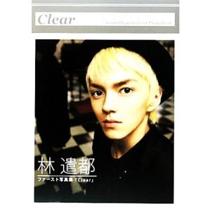 Clear 林遣都ファースト写真集/林遣都,井上貴之