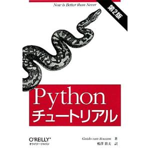 Pythonチュートリアル/グイド・ファンロッサム【著】,鴨澤眞夫【訳】　