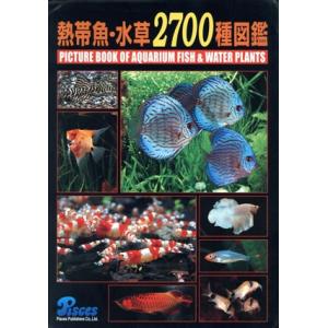 アクアリウム超飼育図鑑3000種 : チャーム charm ヤフー店 - 通販