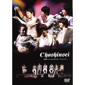 超新星1stFan Meeting 〜First Love〜/超新星(SUPERNOVA)