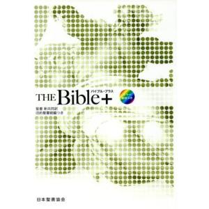 バイブル・プラス　聖書　新共同訳　旧約（大型）／哲学・心理学・宗教