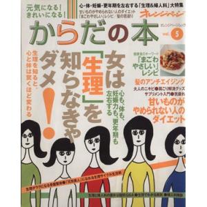 元気になる！きれいになる！　からだの本(Ｖｏｌ．５)／健康・家庭医学｜bookoffonline