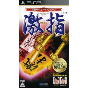 将棋ワールドチャンピオン　激指ポータブル／ＰＳＰ｜bookoffonline