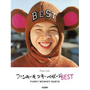 ＦＵＮＫＹ　ＭＯＮＫＥＹ　ＢＡＢＹＳ／ファンキーモンキーベイビーズ／ドレミ楽譜出版