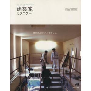 建築家カタログ 5/テクノロジー・環境　