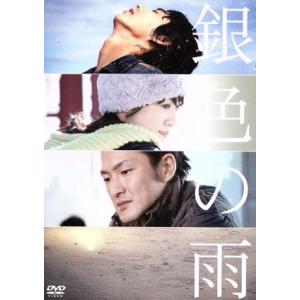 銀色の雨/賀来賢人,前田亜季,中村獅童,鈴井貴之(監督),浅田次郎(原作)　
