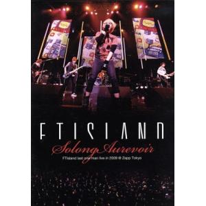 FTISLAND last one man live in 2009-So long,Au revo...