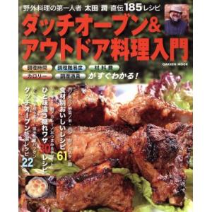 ダッチオーブン&アウトドア料理本の買取情報