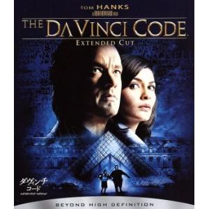 ダ・ヴィンチ・コード エクステンデッド・エディション(Blu-ray Disc)/トム・ハンクス,オ...