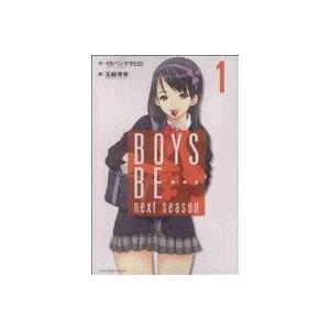 ＢＯＹＳ　ＢＥ…　ｎｅｘｔ　ｓｅａｓｏｎ(１) マガジンＫＣ／玉越博幸(著者)