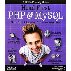 Head First PHP&amp;MySQL 頭とからだで覚えるWebアプリケーション開発の基本/リンベ...