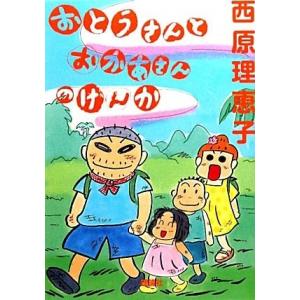 西原理恵子絵本館 子ども向けの本 の商品一覧 本 雑誌 コミック 通販 Yahoo ショッピング