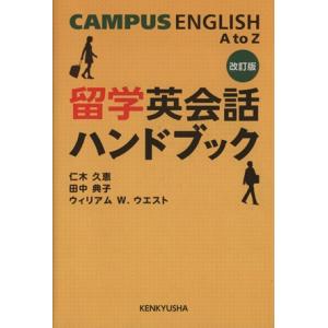 留学英会話ハンドブック　キャンパス・イン／語学・会話