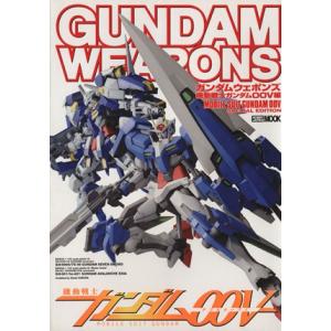 ＧＵＮＤＡＭ　ＷＥＡＰＯＮＳ　機動戦士ガンダム００Ｖ編／ホビージャパン