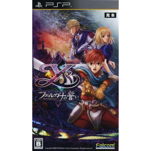 イース フェルガナの誓い/PSP