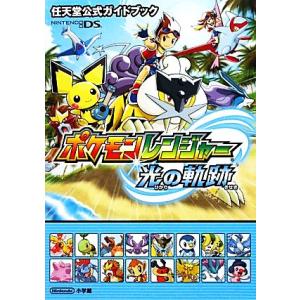 ポケモンレンジャー光の軌跡攻略 本 雑誌 コミック の商品一覧 通販 Yahoo ショッピング