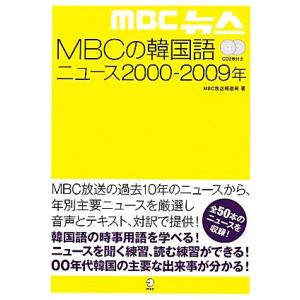 MBC韓国語ニュース2000-2009年の買取情報