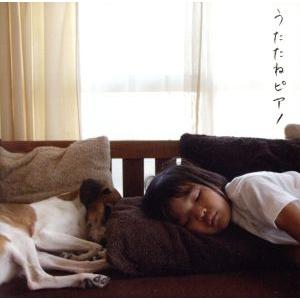 うたたねピアノ/(クラシック),角聖子(p),リューボフ・チモフェーエワ(p),ブルーノ・リグット(...