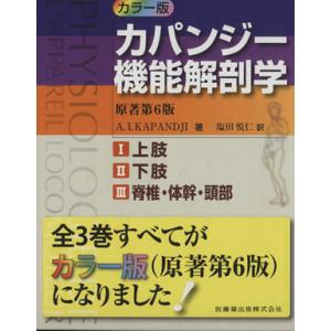 2026年3月】解剖学（基礎医学の本その他）のおすすめ人気ランキング