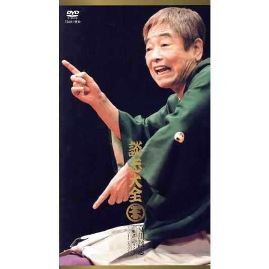 談志大全(上)/立川談志　