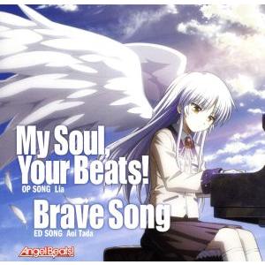 Ａｎｇｅｌ　Ｂｅａｔｓ！：Ｍｙ　Ｓｏｕｌ，Ｙｏｕｒ　Ｂｅａｔｓ！／Ｂｒａｖｅ　Ｓｏｎｇ（初回限定盤）...