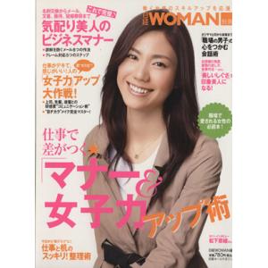 仕事で差がつく アップ術／日経BP出版センター