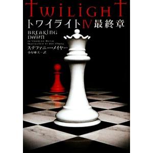 ミッドナイトサン トワイライト エドワードの物語 全巻 セット 上中下